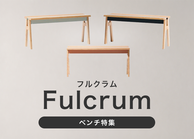 Fulcrum / フルクラム　ベンチ特集