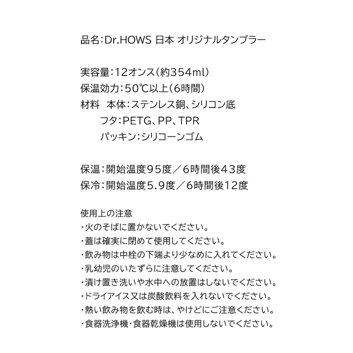 【Dr.HOWS】かわいい 日本限定 真空断熱タンブラー ストロー使用可 354ml / グレー