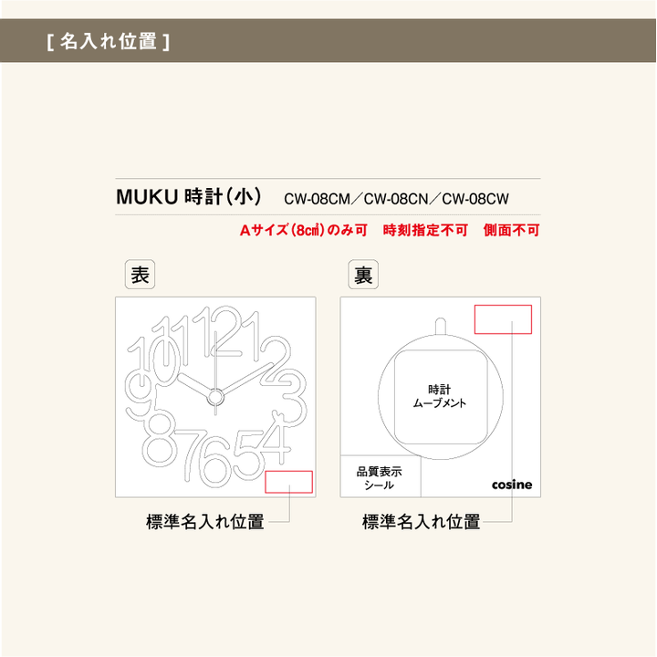 【cosine】MUKU時計(小) / メープル